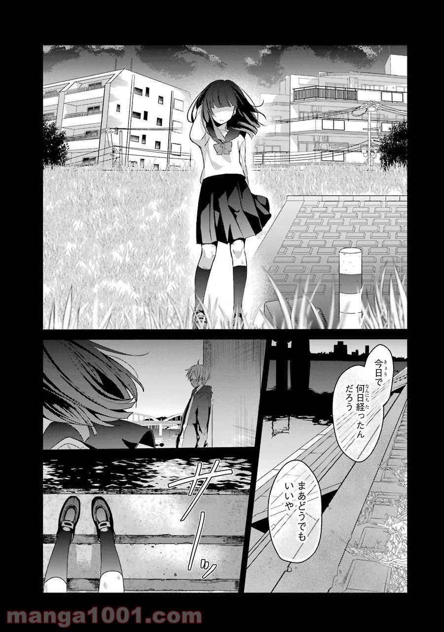 幸色のワンルーム - 第22話 - Page 24