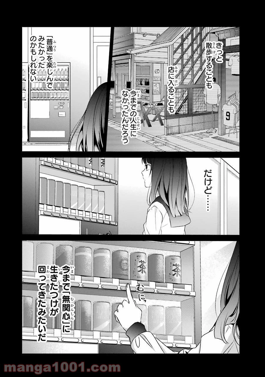 幸色のワンルーム - 第22話 - Page 4