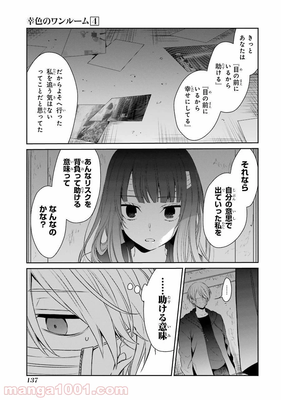 幸色のワンルーム - 第24話 - Page 11