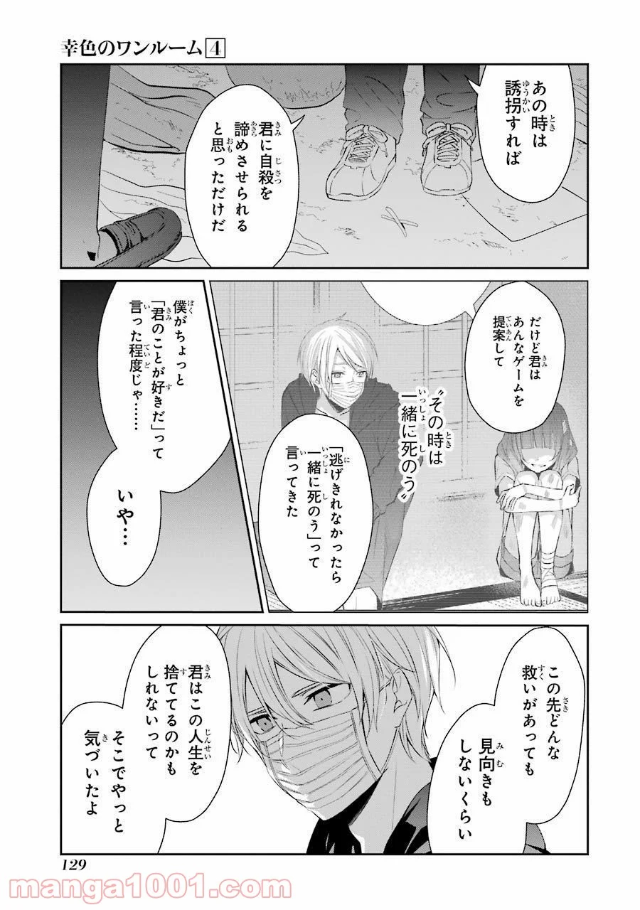 幸色のワンルーム - 第24話 - Page 3