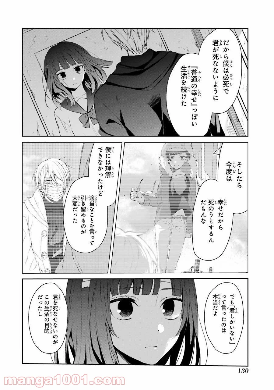 幸色のワンルーム - 第24話 - Page 4