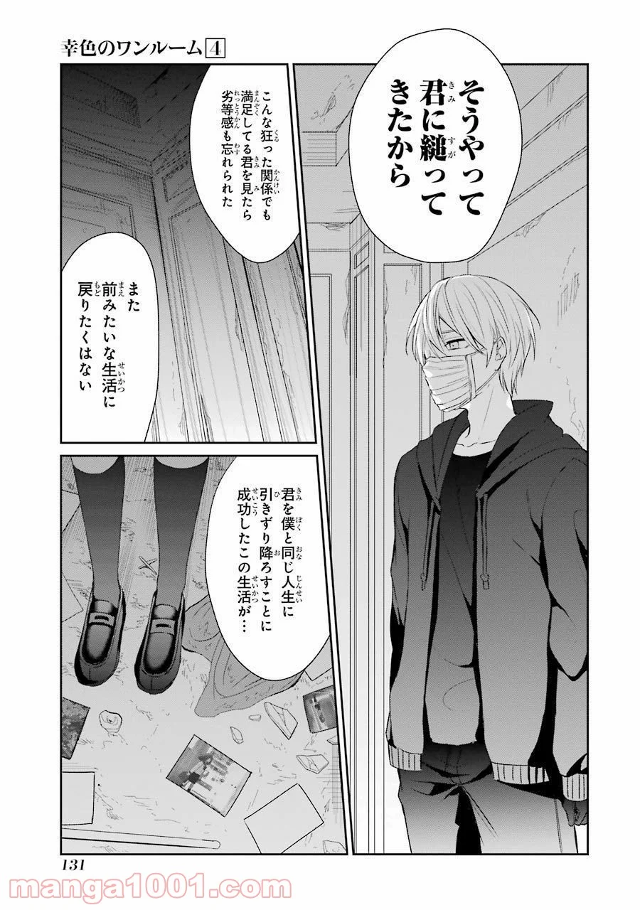 幸色のワンルーム - 第24話 - Page 5