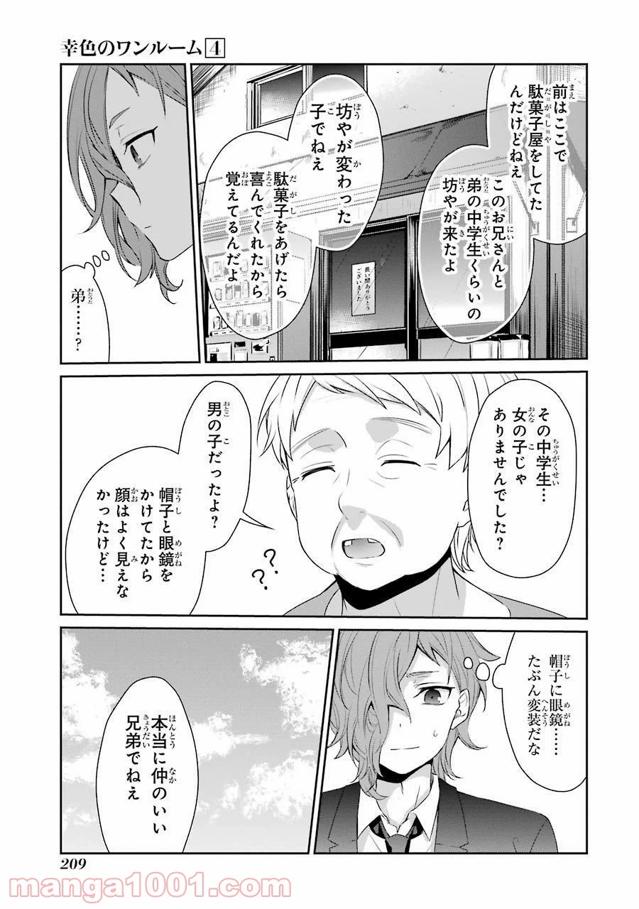 幸色のワンルーム - 第26話 - Page 32