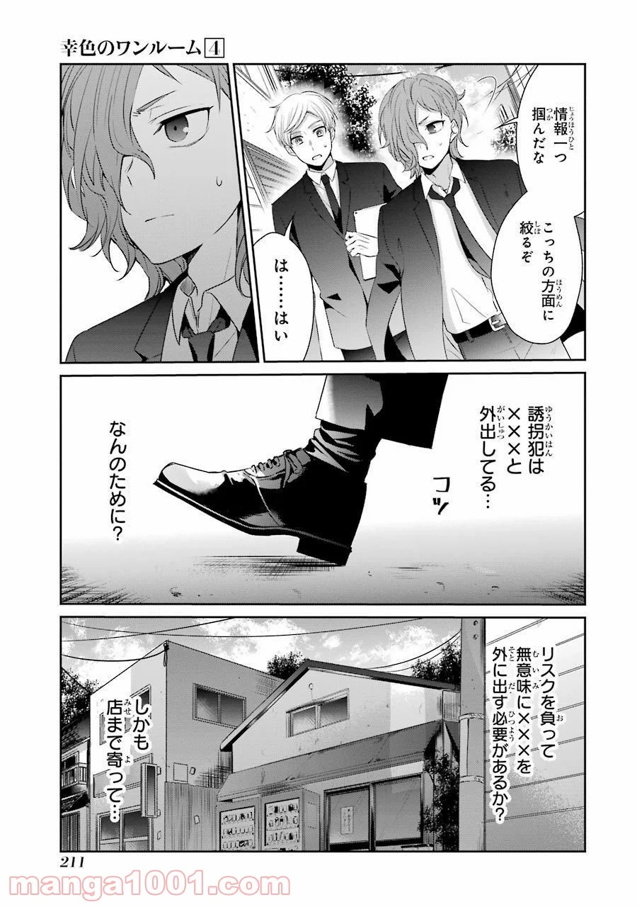 幸色のワンルーム - 第26話 - Page 34