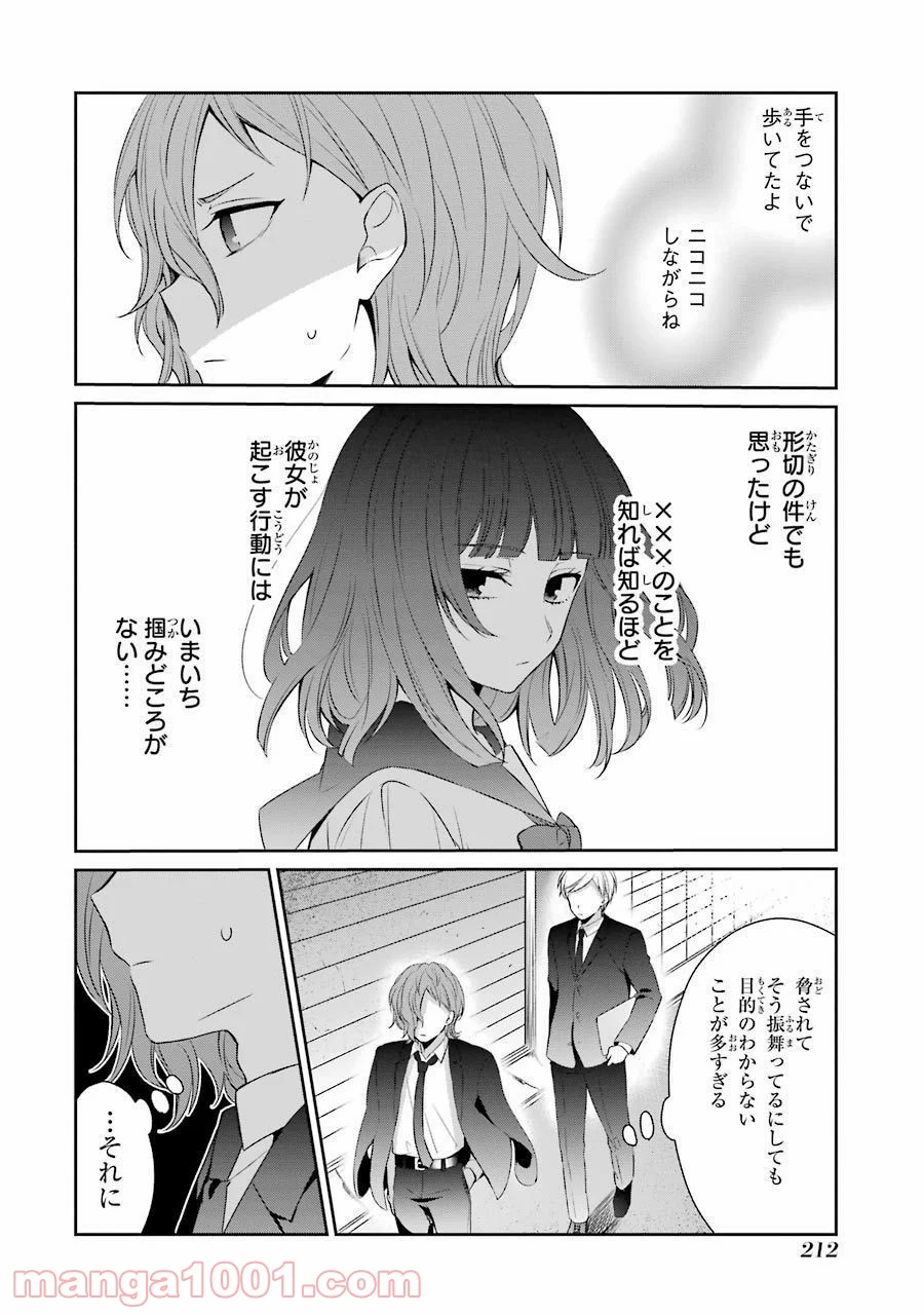 幸色のワンルーム - 第26話 - Page 35