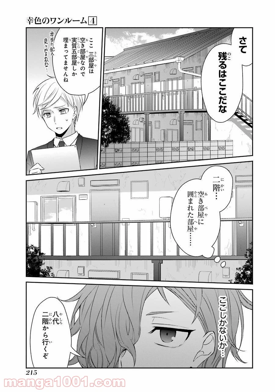 幸色のワンルーム - 第26話 - Page 38