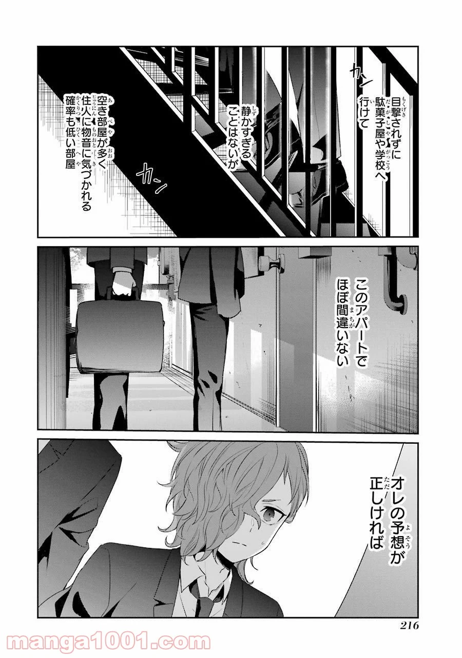 幸色のワンルーム - 第26話 - Page 39