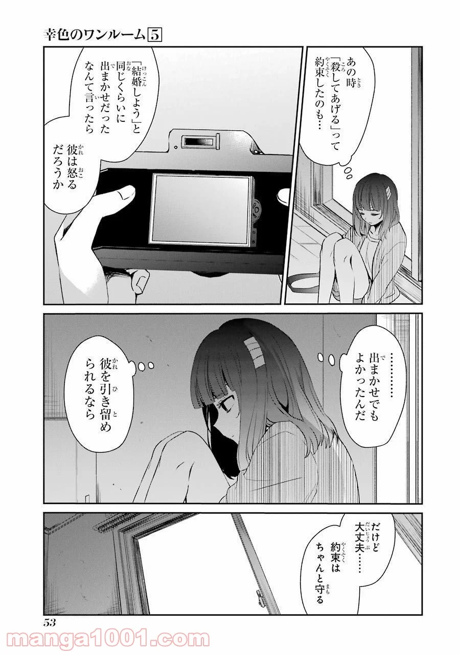 幸色のワンルーム - 第28話 - Page 14