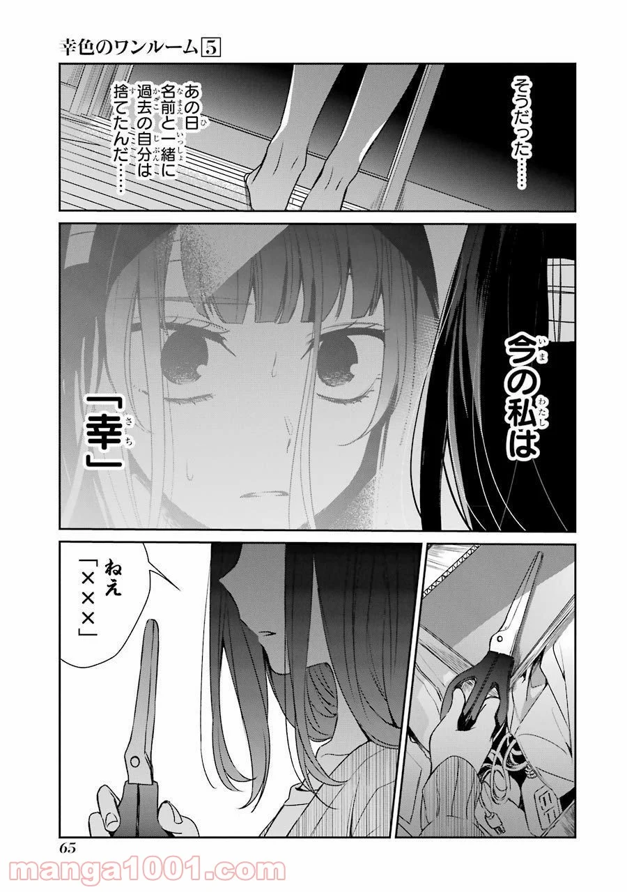 幸色のワンルーム - 第28話 - Page 26