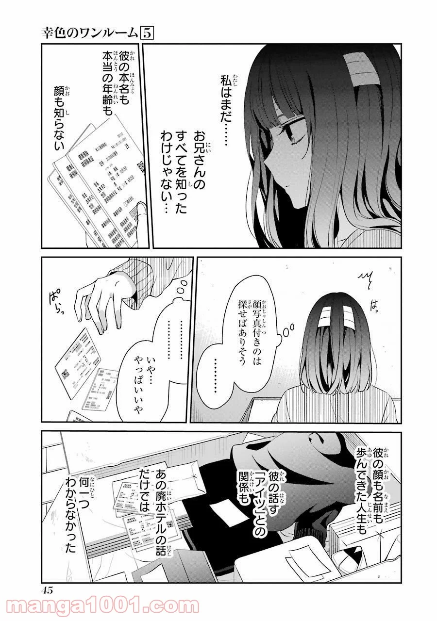 幸色のワンルーム - 第28話 - Page 6