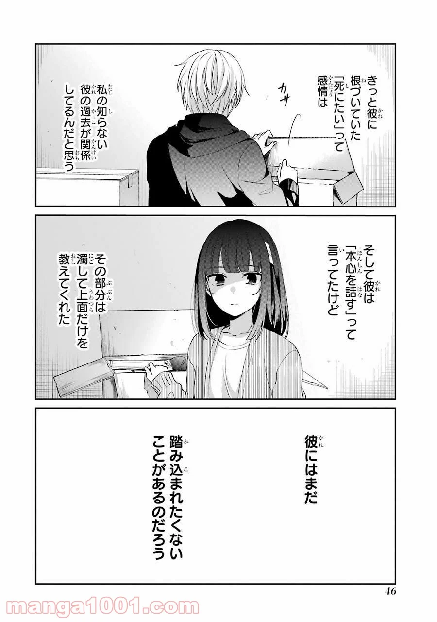 幸色のワンルーム - 第28話 - Page 7