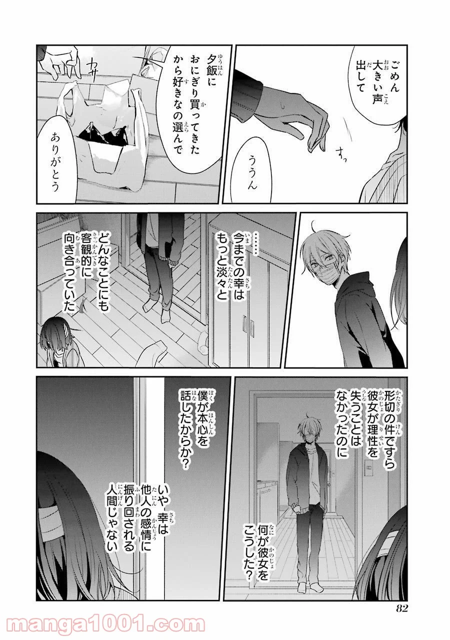 幸色のワンルーム - 第29話 - Page 11