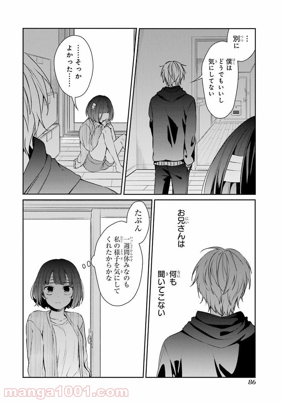 幸色のワンルーム - 第29話 - Page 15