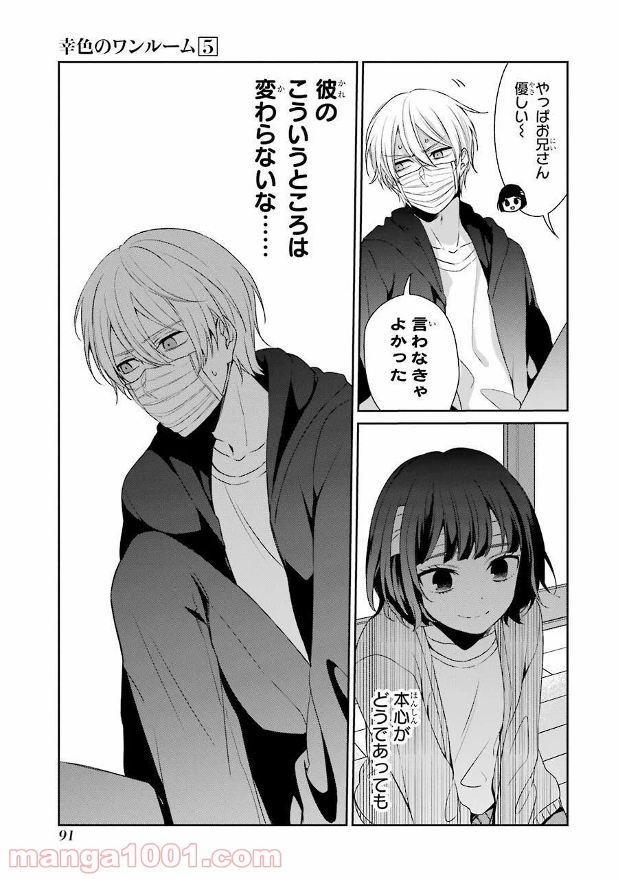 幸色のワンルーム - 第29話 - Page 20