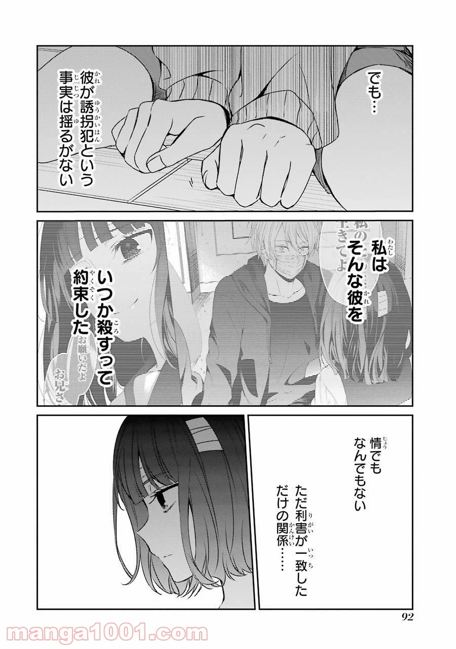 幸色のワンルーム - 第29話 - Page 21