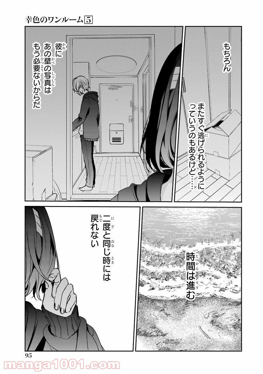 幸色のワンルーム - 第29話 - Page 24