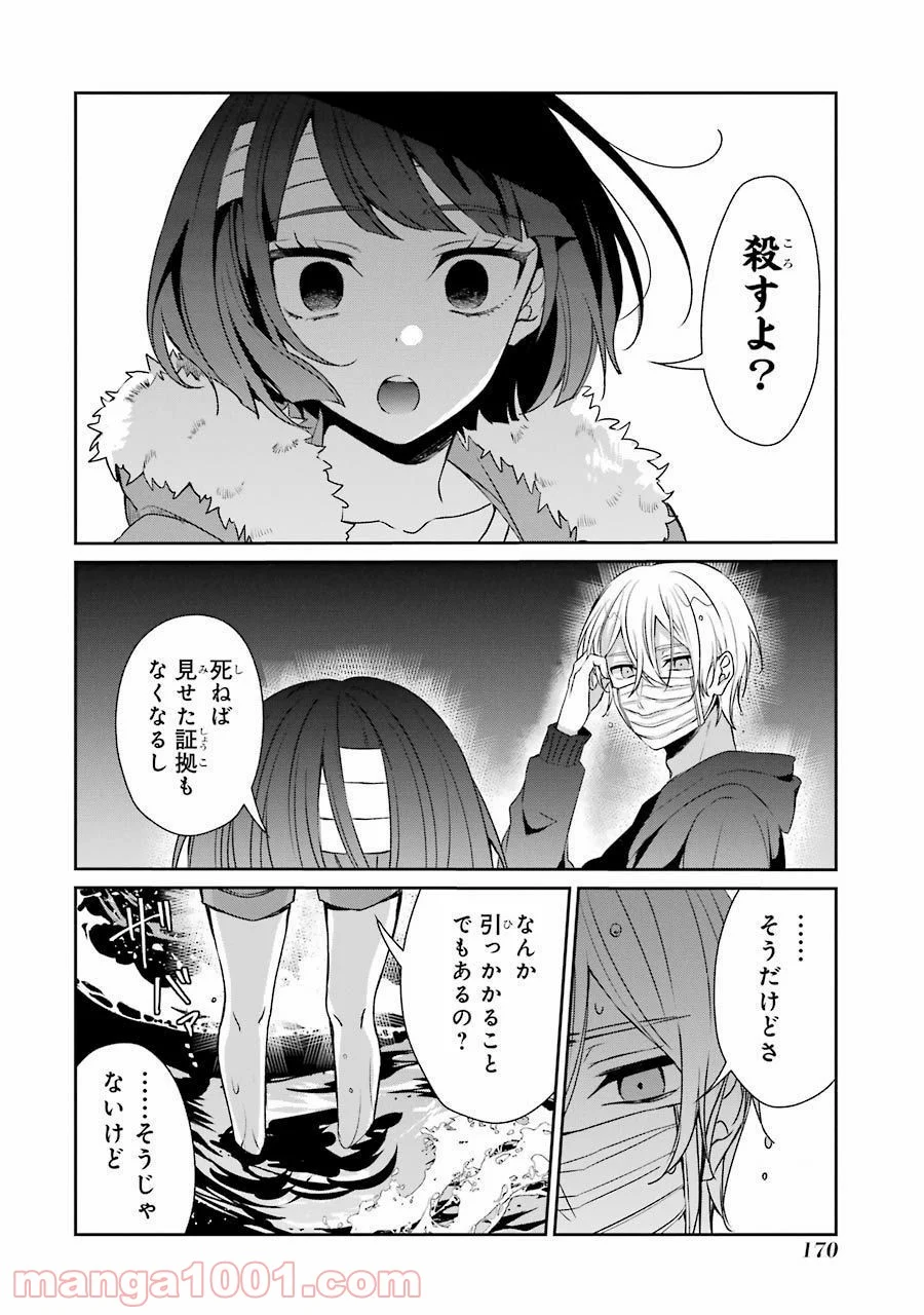 幸色のワンルーム - 第32話 - Page 6