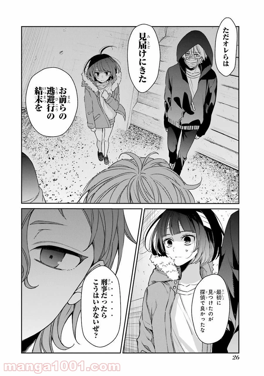 幸色のワンルーム - 第33話 - Page 25