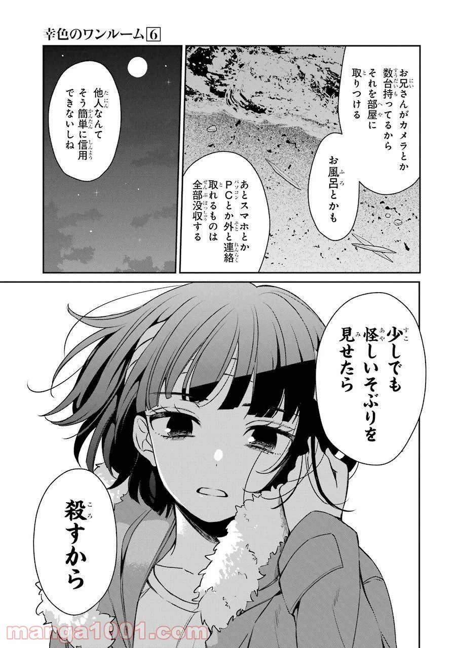 幸色のワンルーム - 第33話 - Page 28