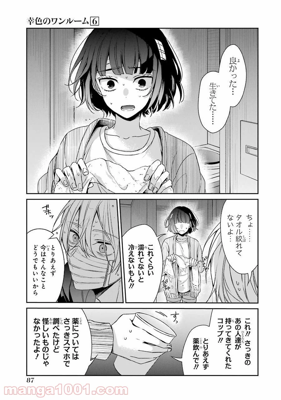 幸色のワンルーム - 第35話 - Page 19