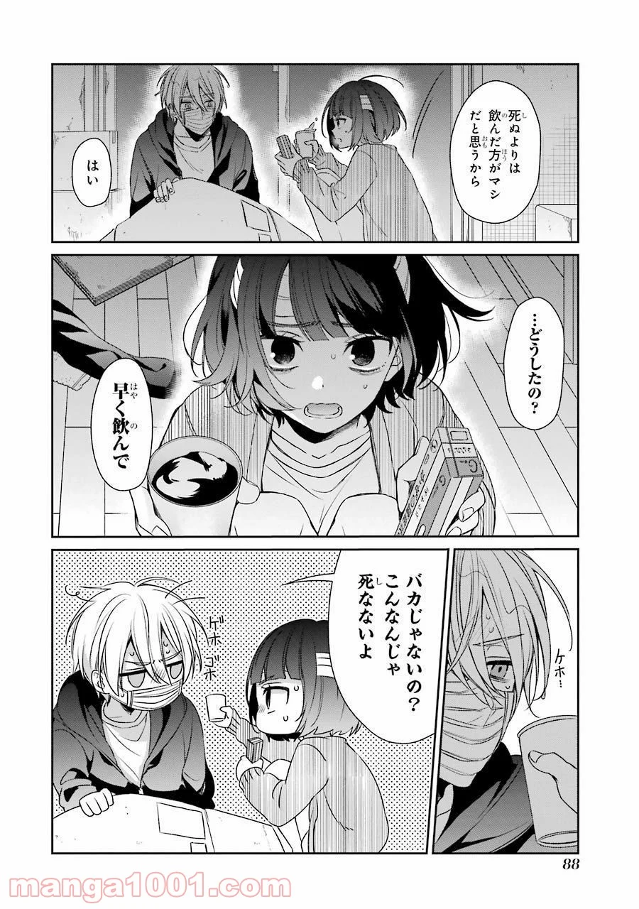 幸色のワンルーム - 第35話 - Page 20