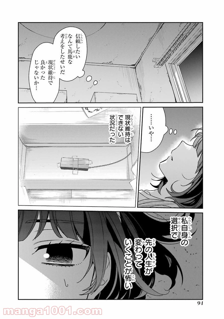 幸色のワンルーム - 第35話 - Page 26