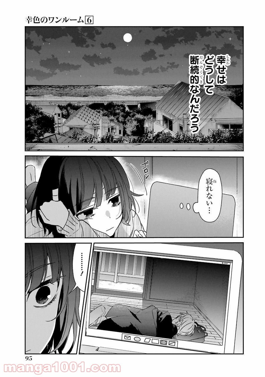 幸色のワンルーム - 第35話 - Page 27