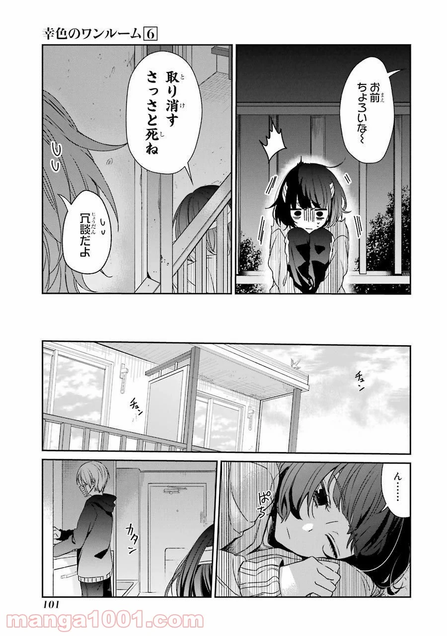 幸色のワンルーム - 第35話 - Page 33