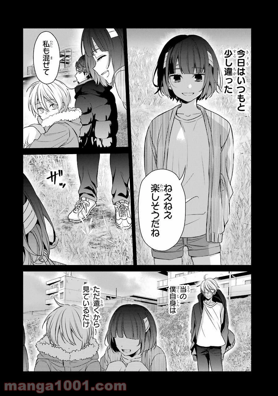 幸色のワンルーム - 第35話 - Page 38