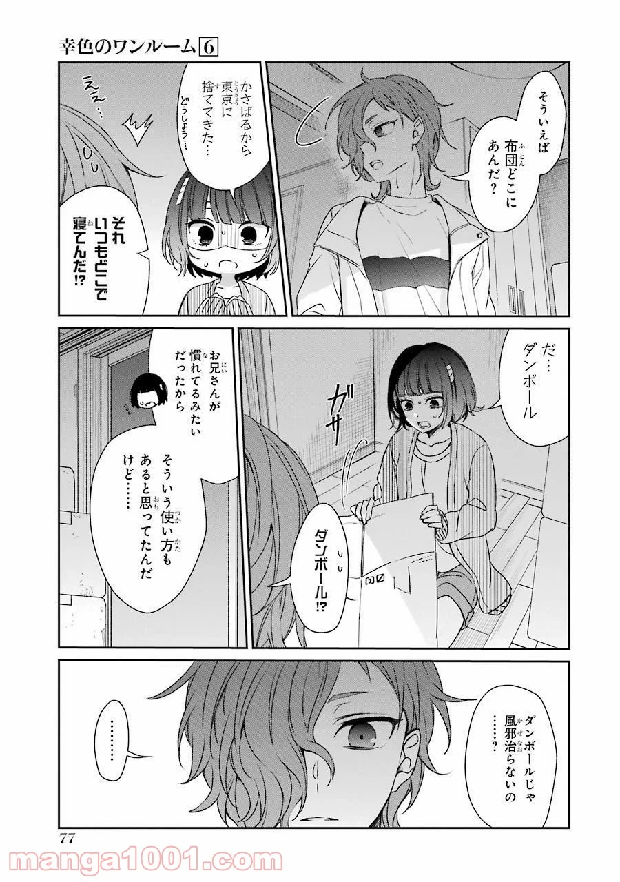 幸色のワンルーム - 第35話 - Page 9