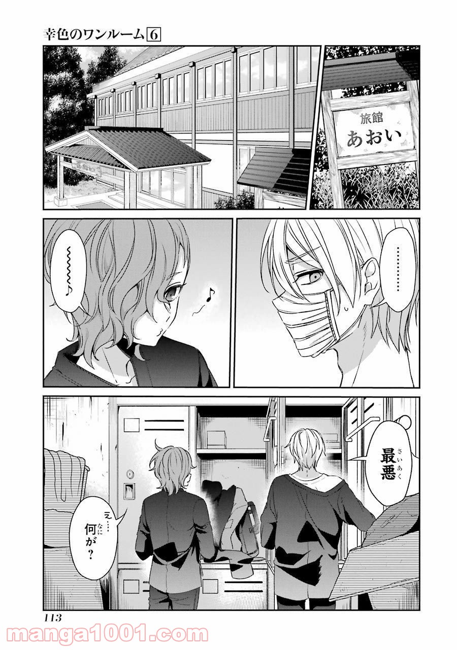 幸色のワンルーム - 第36話 - Page 1