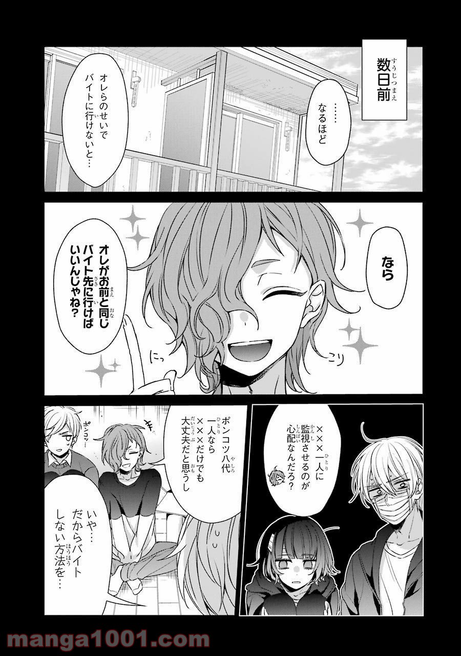 幸色のワンルーム - 第36話 - Page 3