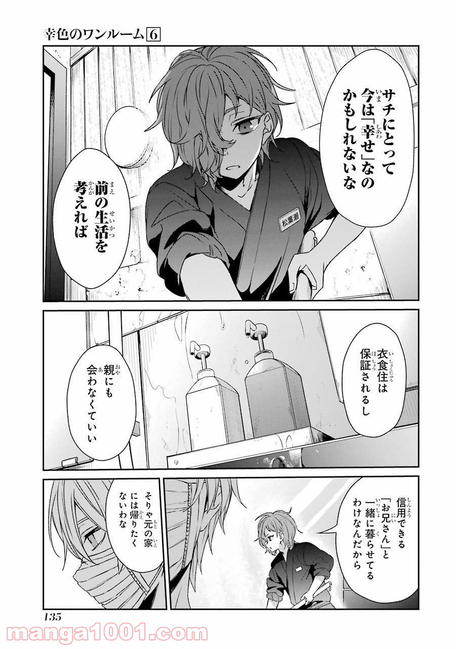 幸色のワンルーム - 第36話 - Page 23