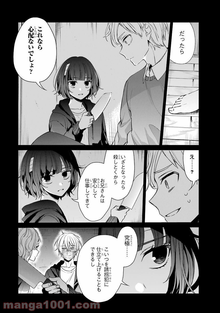 幸色のワンルーム - 第36話 - Page 4