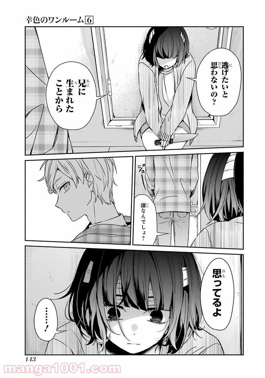 幸色のワンルーム - 第36話 - Page 31