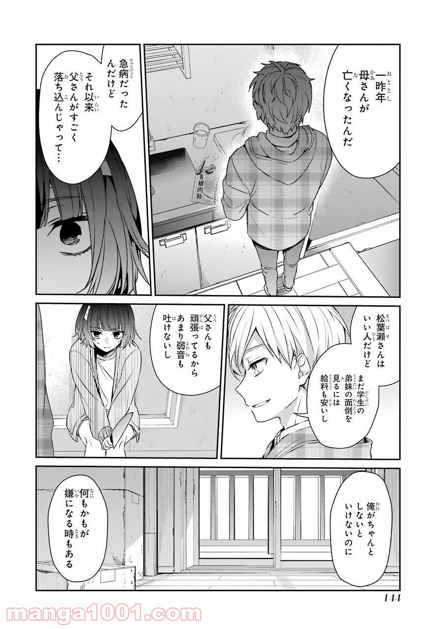 幸色のワンルーム - 第36話 - Page 32