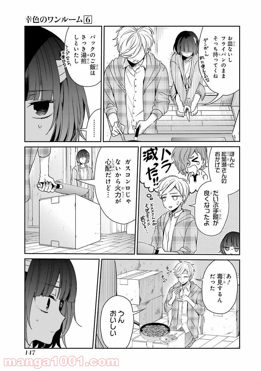 幸色のワンルーム - 第36話 - Page 35