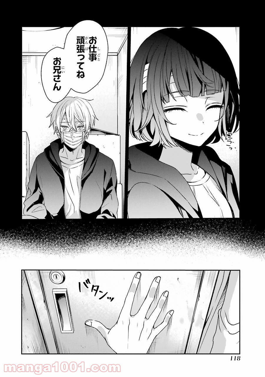 幸色のワンルーム - 第36話 - Page 6