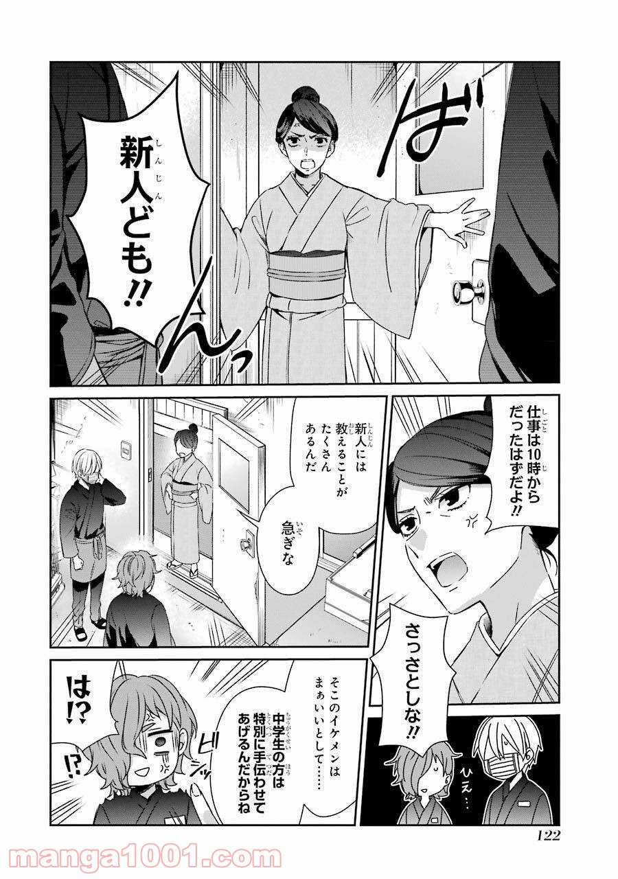 幸色のワンルーム - 第36話 - Page 10