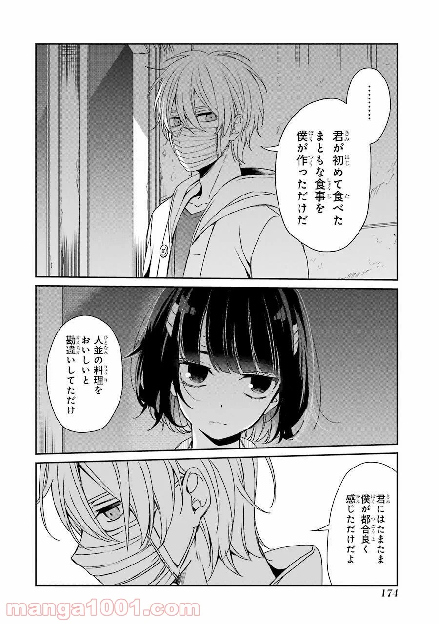 幸色のワンルーム - 第37話 - Page 14