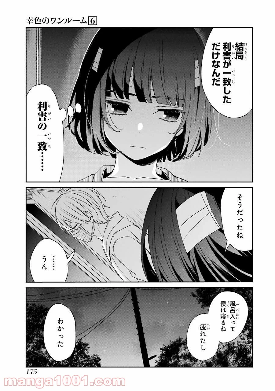 幸色のワンルーム - 第37話 - Page 15