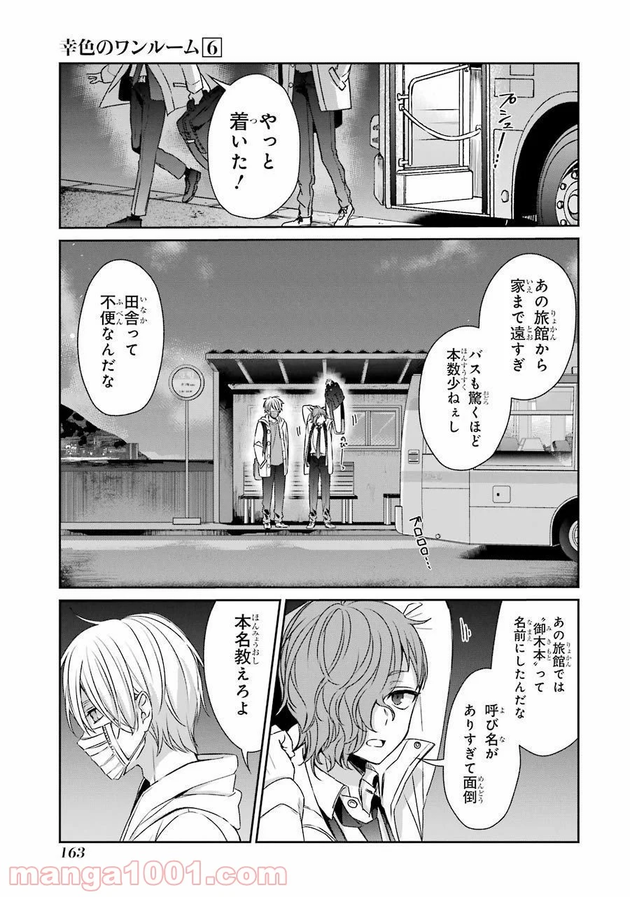 幸色のワンルーム - 第37話 - Page 3