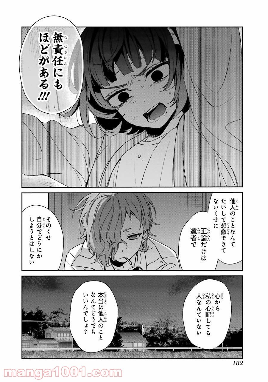 幸色のワンルーム - 第37話 - Page 22