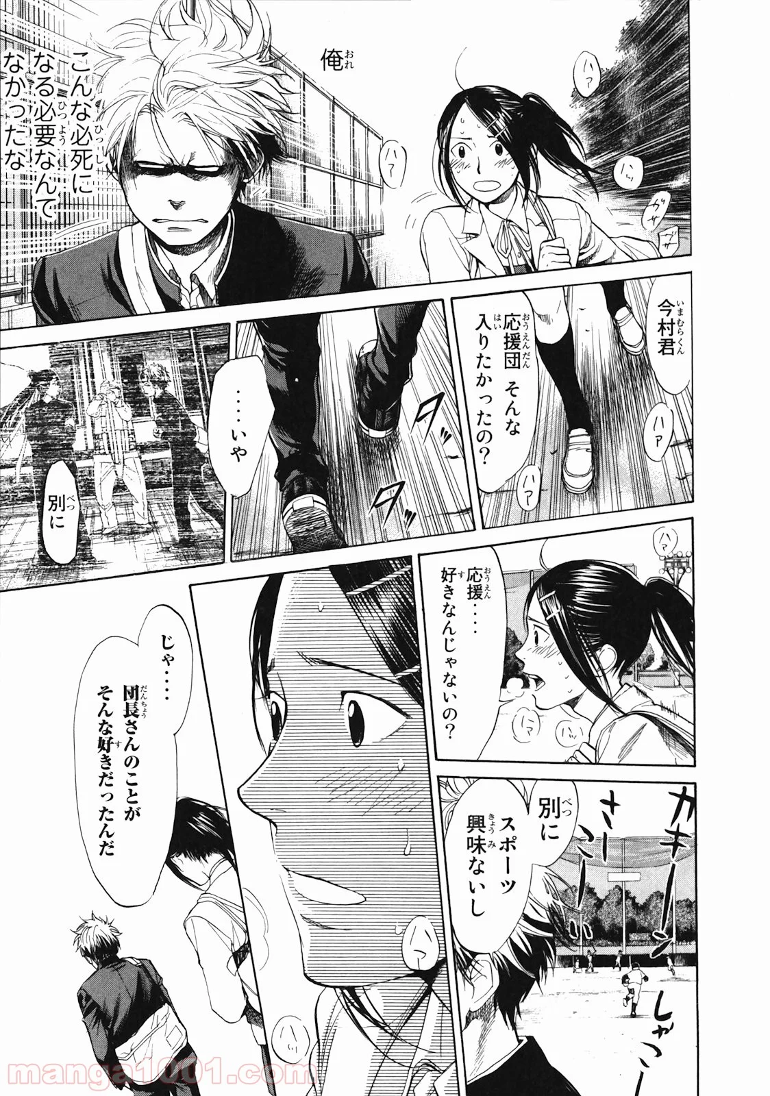 アゲイン!! - 第7話 - Page 11