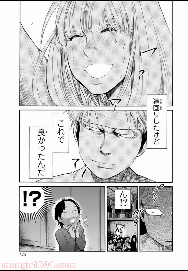 アゲイン!! - 第95話 - Page 13