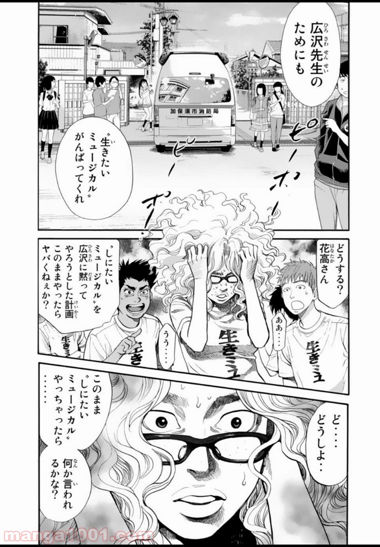 アゲイン!! - 第95話 - Page 3