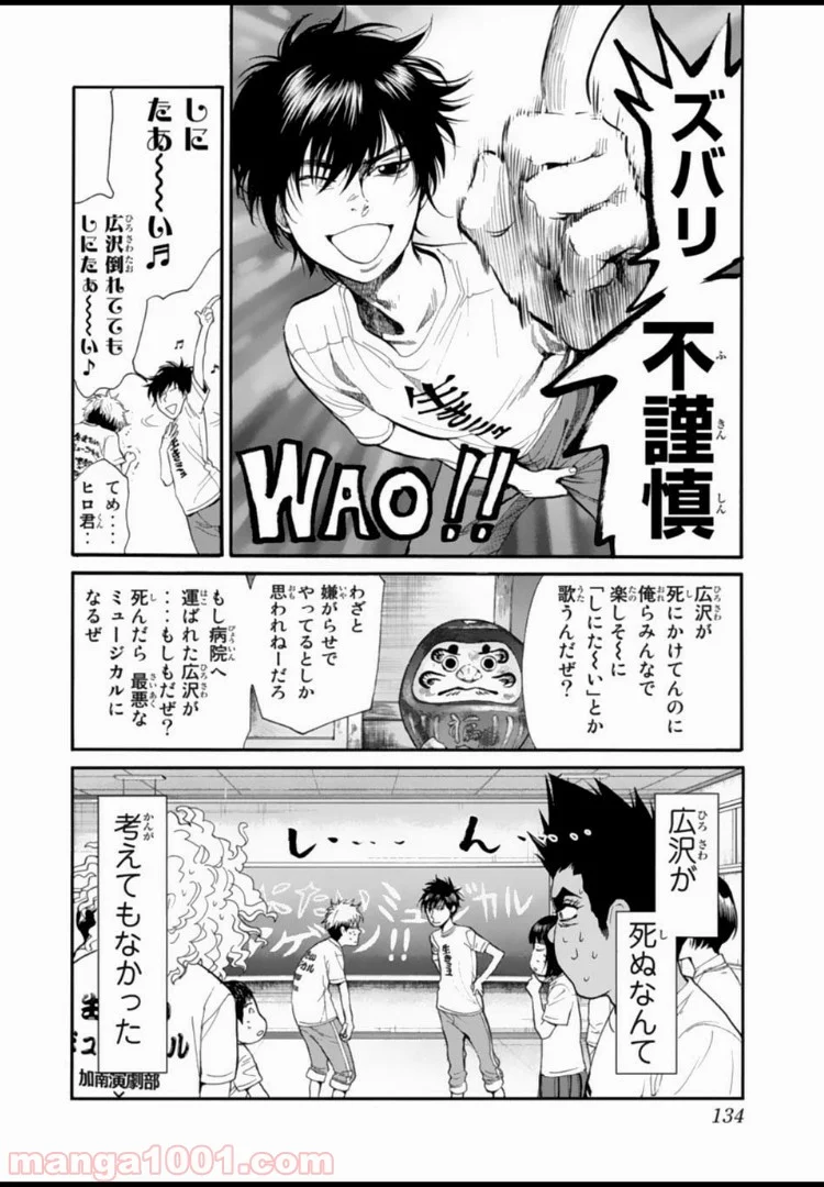 アゲイン!! - 第95話 - Page 4