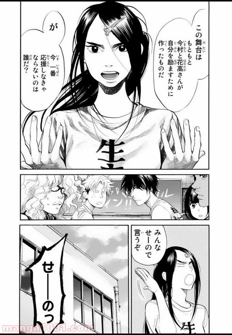 アゲイン!! - 第95話 - Page 6