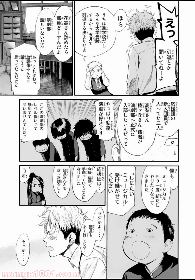 アゲイン!! - 第100話 - Page 8