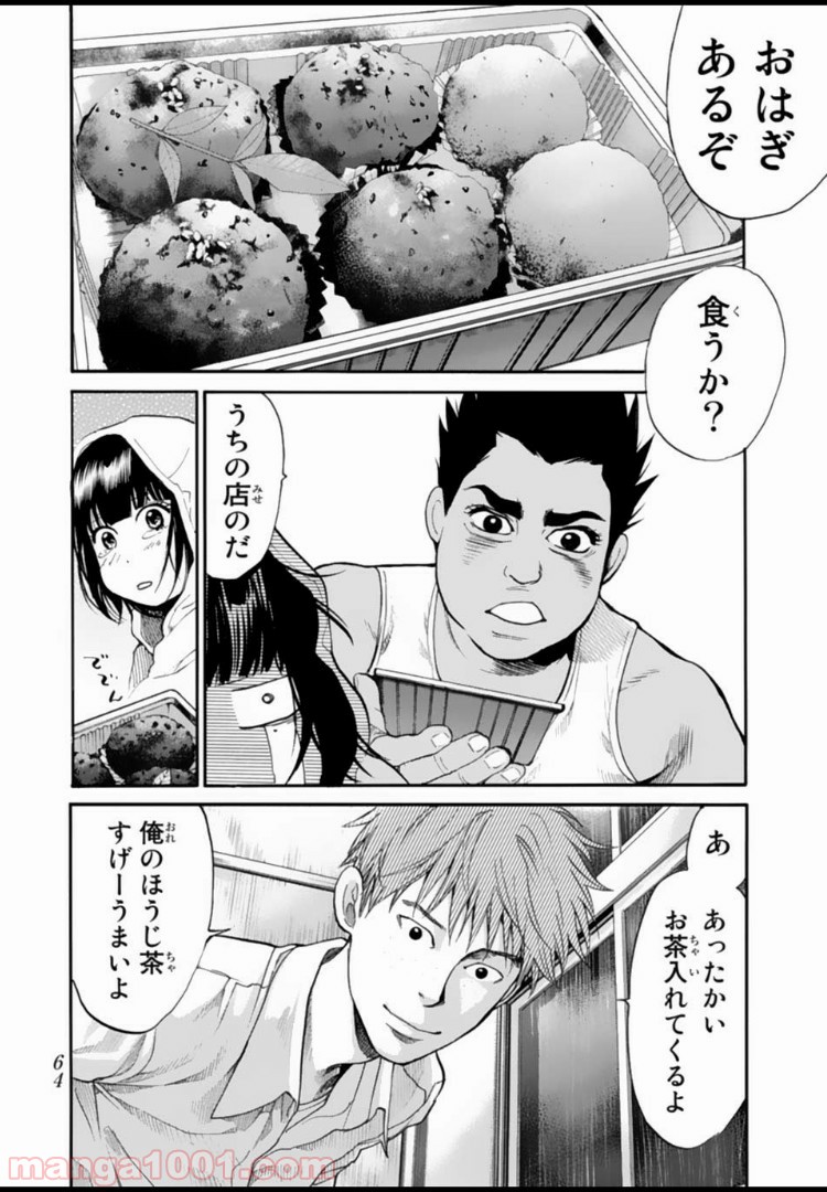 アゲイン!! - 第102話 - Page 14